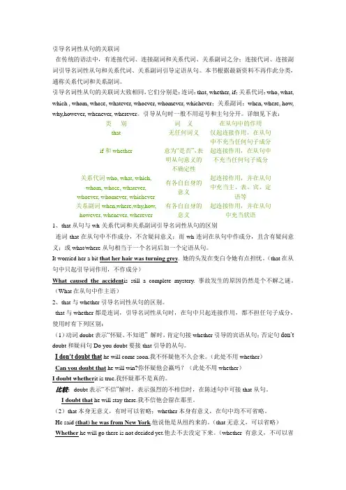 引导名词性从句的关联词