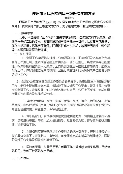创建三级医院实施方案