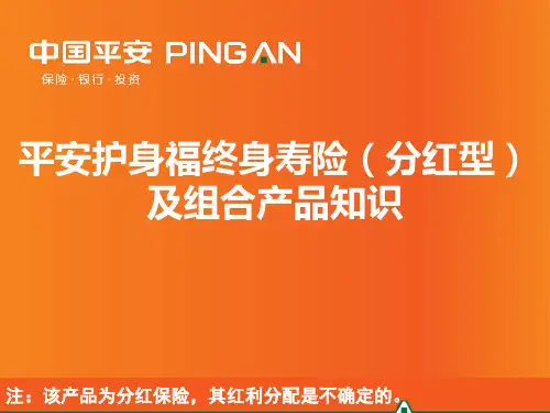 护身福(产品知识篇).