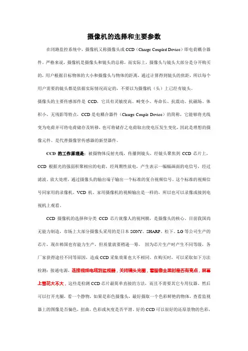 摄像机的选择和主要参数