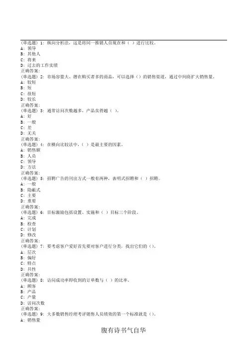 南开18秋学期(1709、1803、1809)《销售团队管理》在线作业