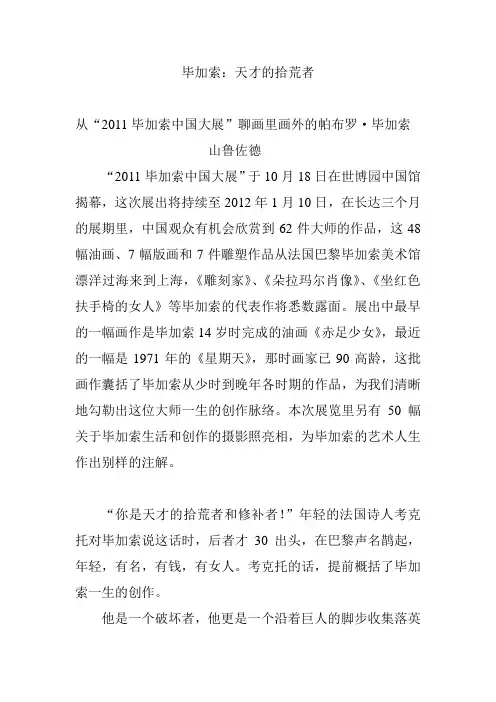 毕加索：天才的拾荒者