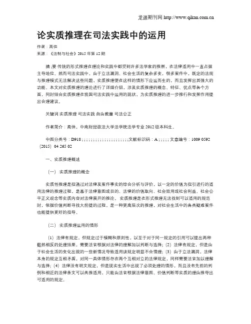 论实质推理在司法实践中的运用