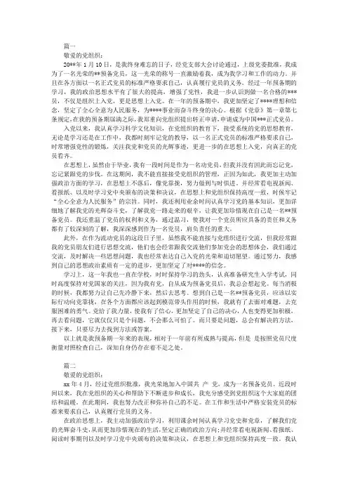 2015预备党员转正思想汇报范文两篇