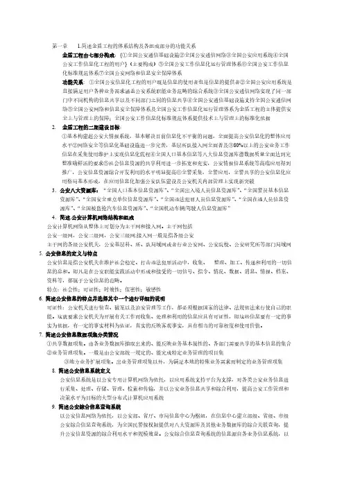 【免费下载】公安信息简答题
