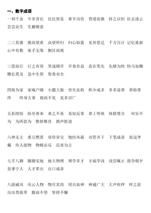 成语接龙