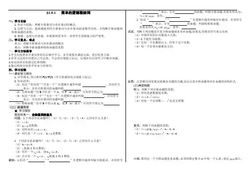 1.4全称量词与存在量词 2