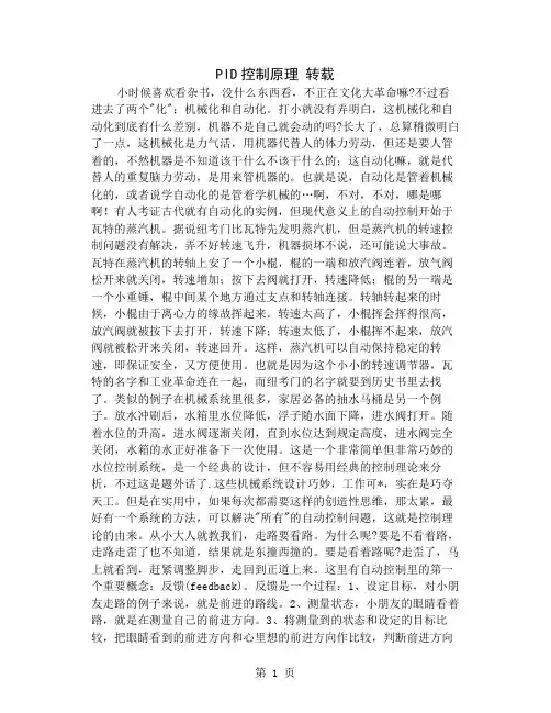 PID控制原理 转载10页word文档
