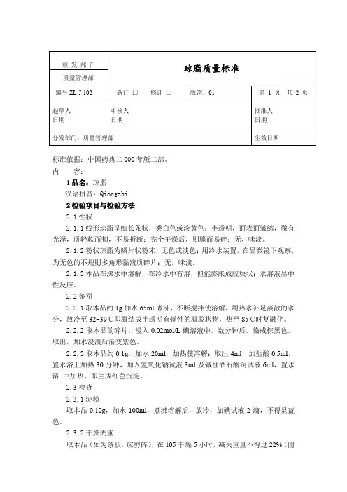琼脂质量标准
