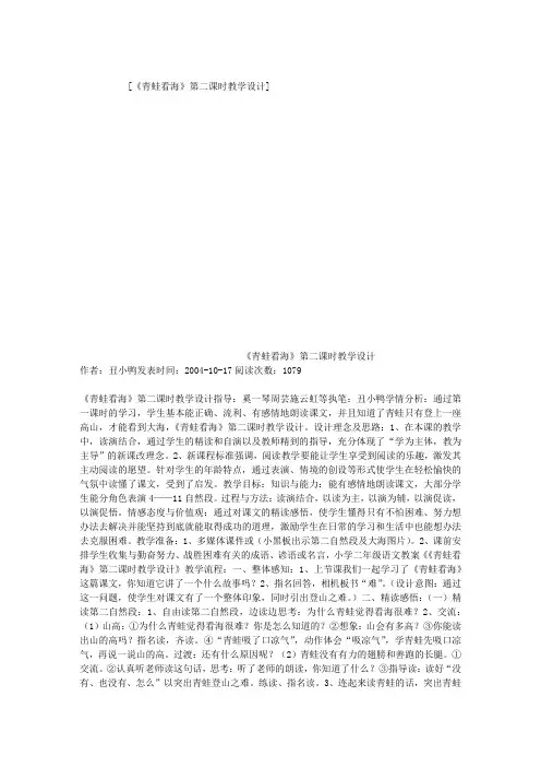 《青蛙看海》第二课时教学设计