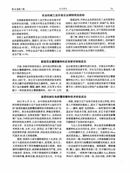 麦茬机械化免耕覆秸播种技术研发成功