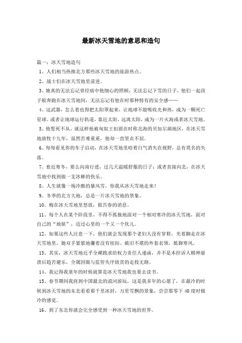 最新冰天雪地的意思和造句