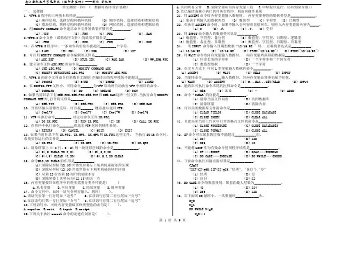 《vfp数据库程序设计基础》