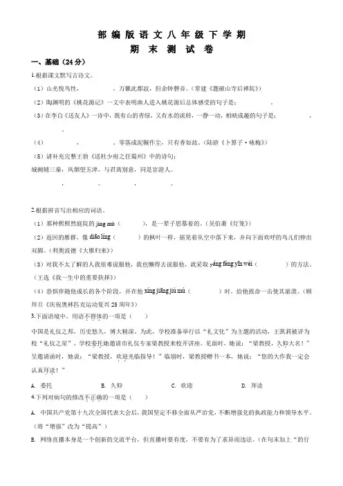 部编版语文八年级下册《期末考试试题》(带答案)