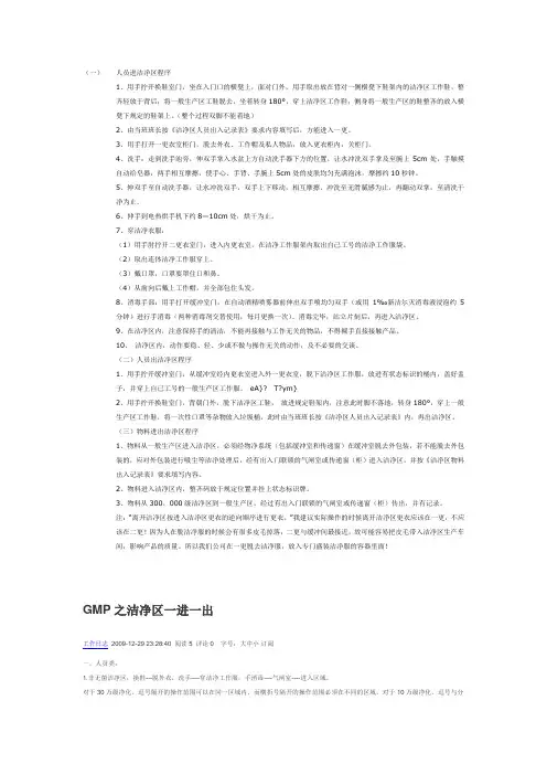 人员进入洁净区流程