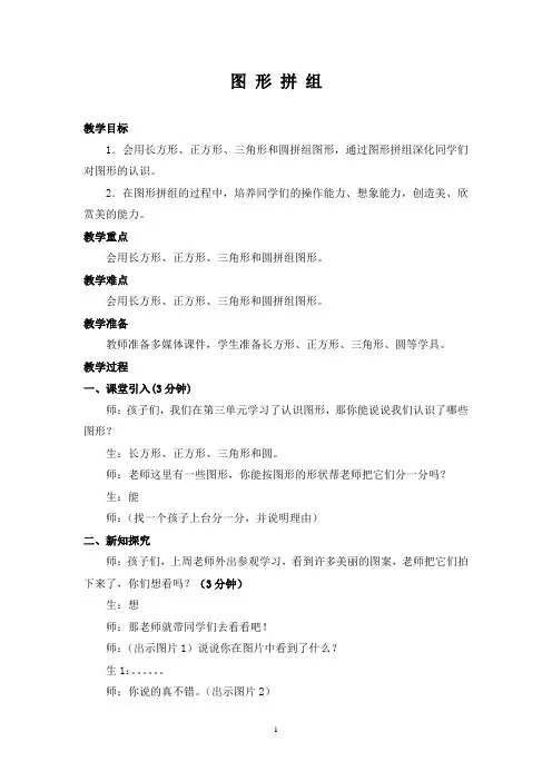 《图形拼组》教案