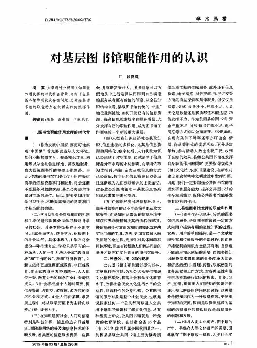 对基层图书馆职能作用的认识