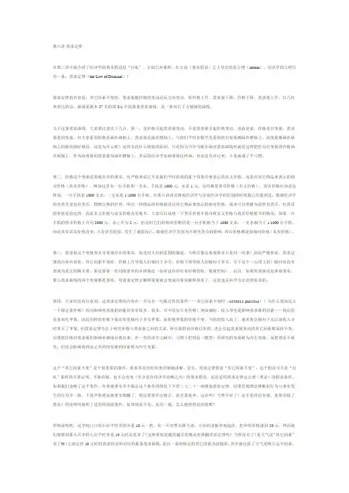 经济学讲义-第八讲：需求定律