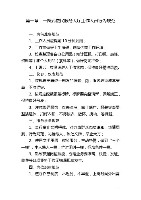 服务大厅管理制度