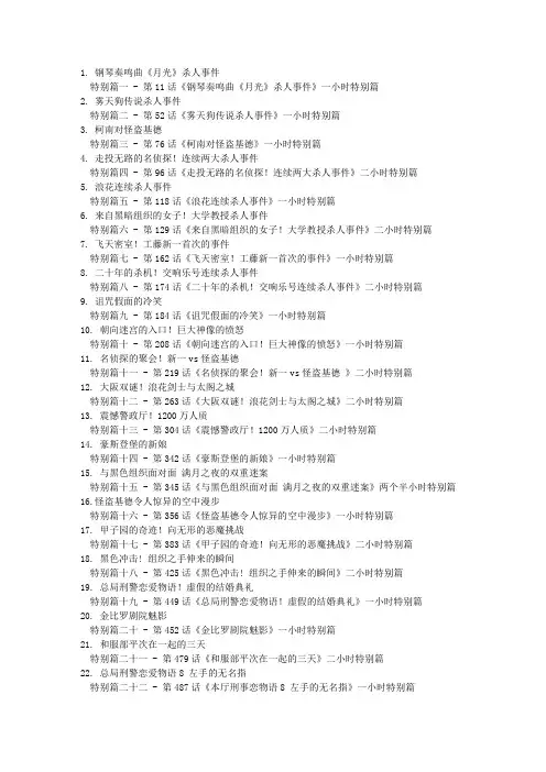 柯南特别篇