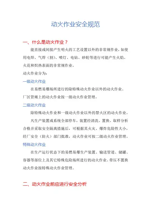 动火作业安全规范