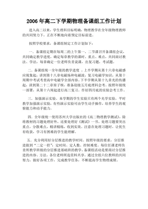 高二下学期物理备课组工作计划