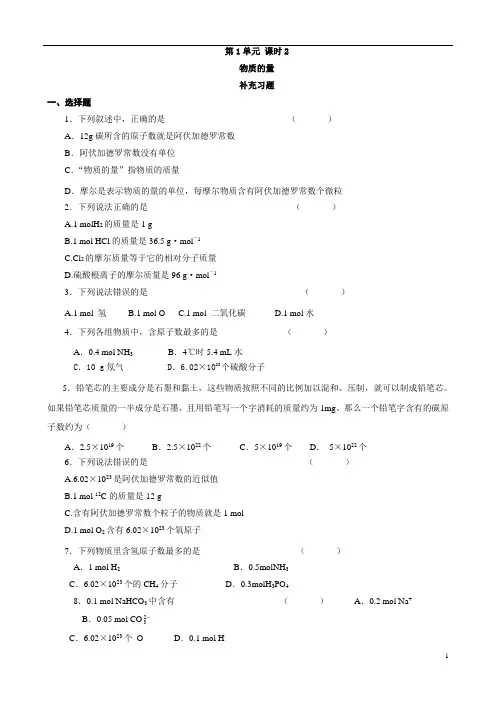 物质的量练习题及答案[1]