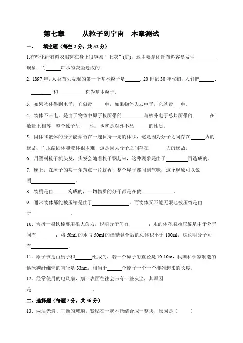 粒子到宇宙测试题