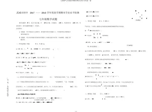 人教版-七年级下学期数学期末试卷(含答案) (2)
