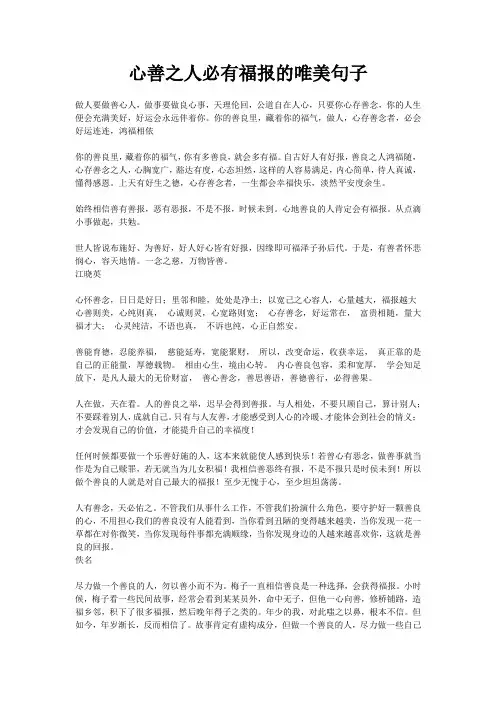 心善之人必有福报的唯美句子