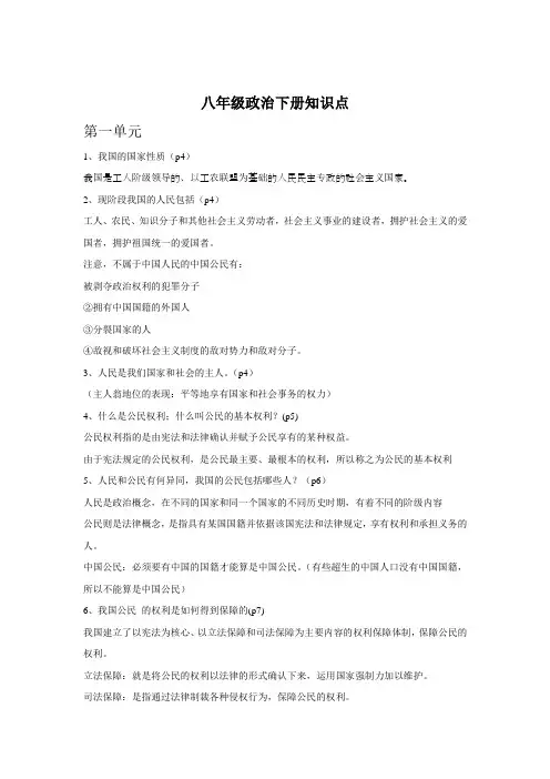人教版八年级政治复习提纲(上、下册)