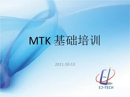 MTK 基础