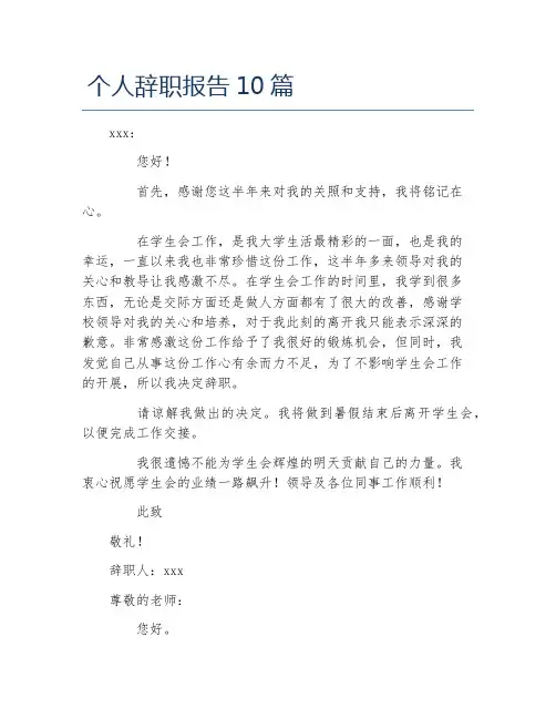 个人辞职报告10篇