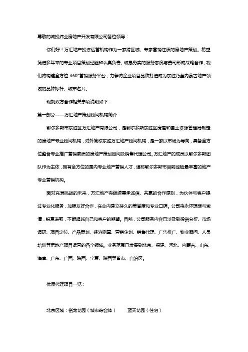 地产全案策划合作方案