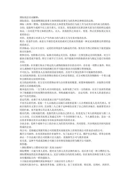 国际商法复习重点