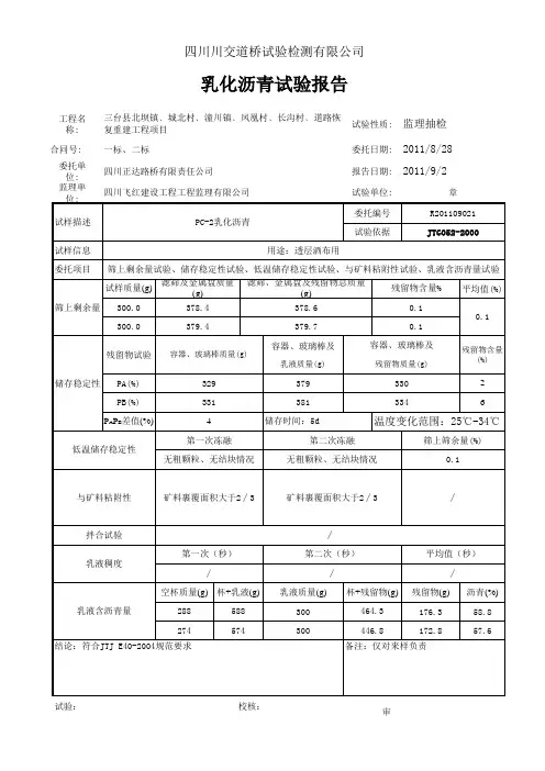 乳化沥青试验报告
