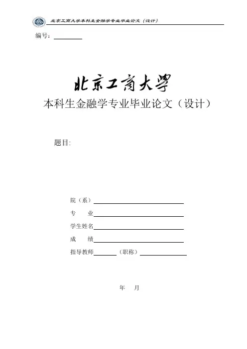 论文基本格式