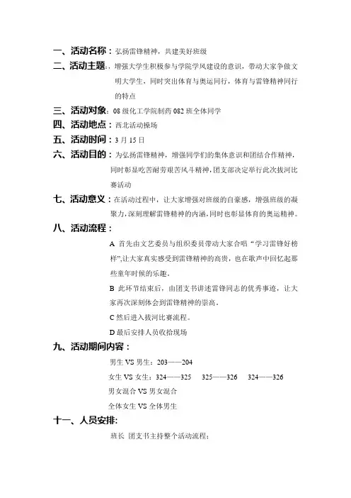 10年3.15拔河比赛