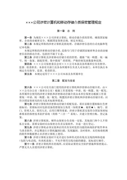 企业涉密计算机和移动存储介质保密管理规定 直接 使用