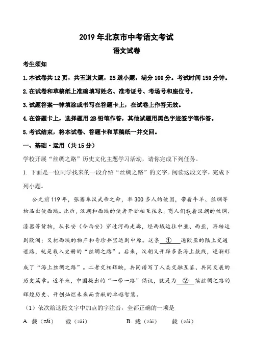 2019年北京市中考语文试题(解析版)