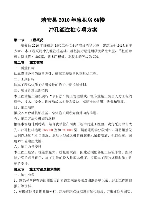 冲孔灌注桩施工方案