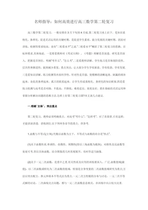 名师指导：如何高效进行高三数学第二轮复习