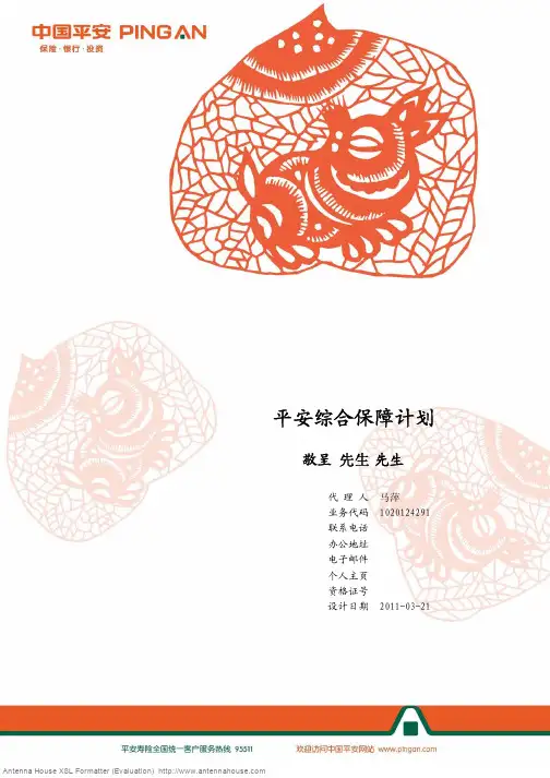建议书_国华_鑫盛_2011-03-21