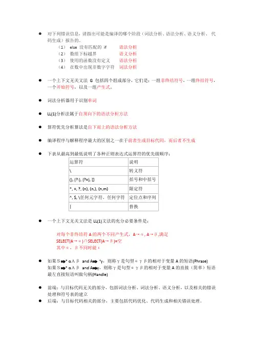 编译原理概念整理