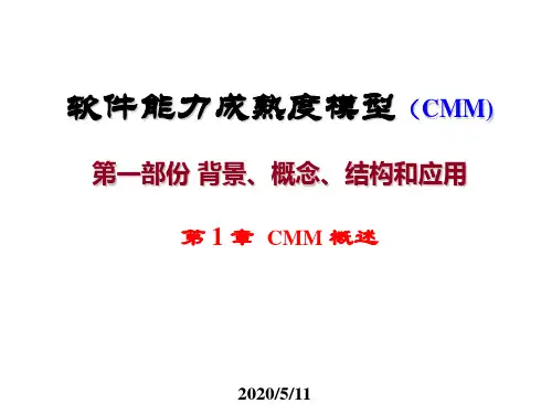 CMM概述
