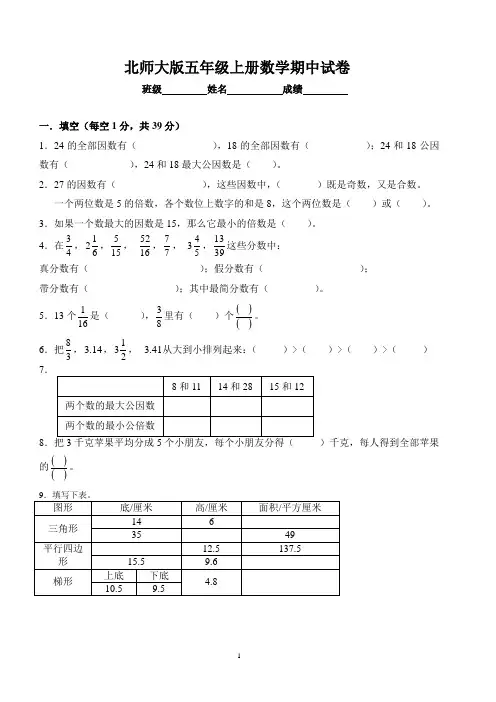 北师大版五年级上册数学期中试卷_(7)[1]
