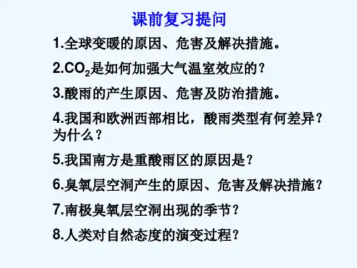 自然资源及主要的资源问题