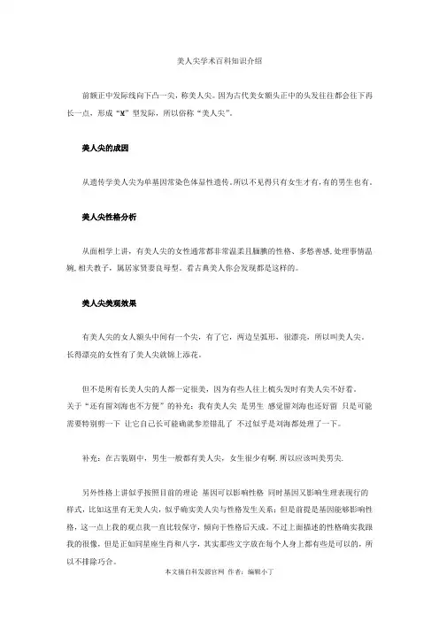 美人尖学术百科知识介绍