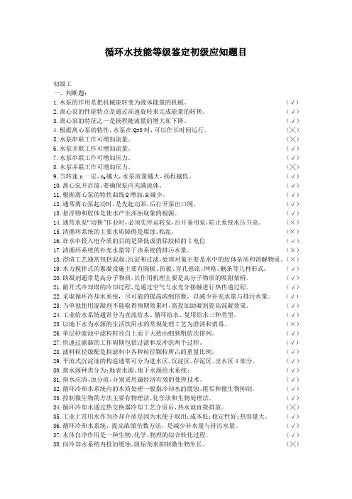 水处理初级工技能等级题库