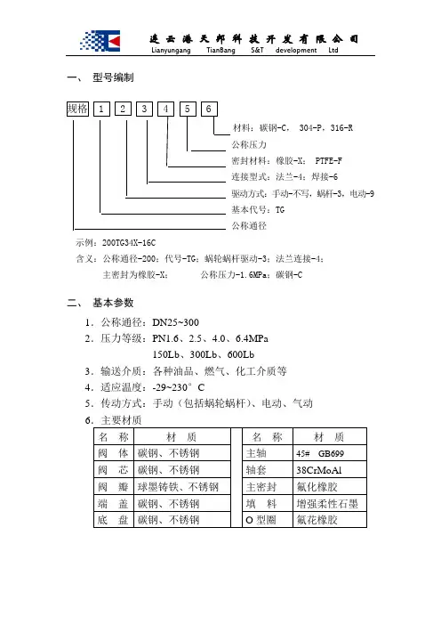 DBB阀门 技术说明书